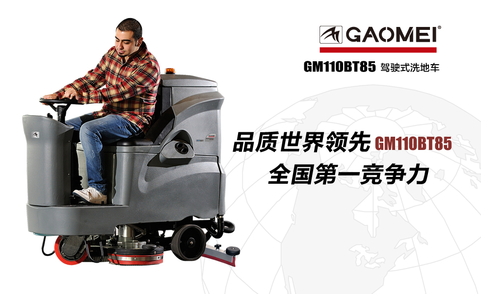 中國(guó)洗地机设备的现状及未来
