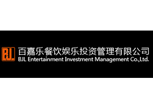 温州百嘉乐餐饮娱乐投资管理(lǐ)有(yǒu)限公司