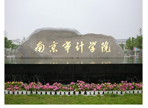 南京审计大學(xué)